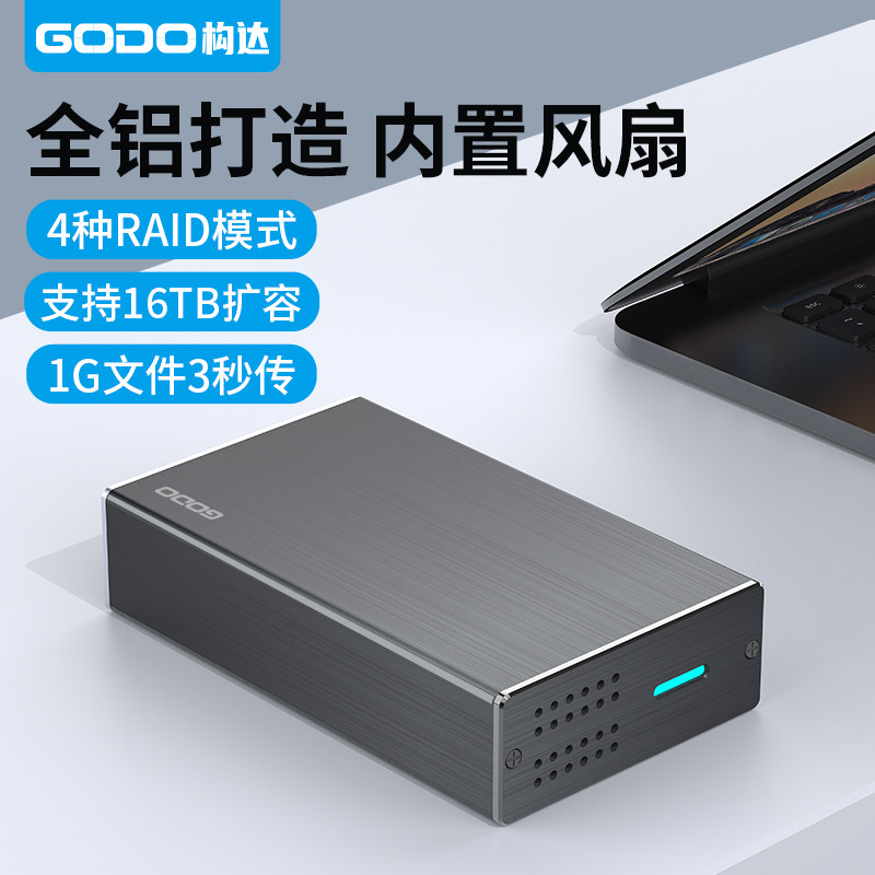 Godo双2.5寸机械硬盘阵列盒raid硬盘柜外接usb3.0移动固态Tpyec口