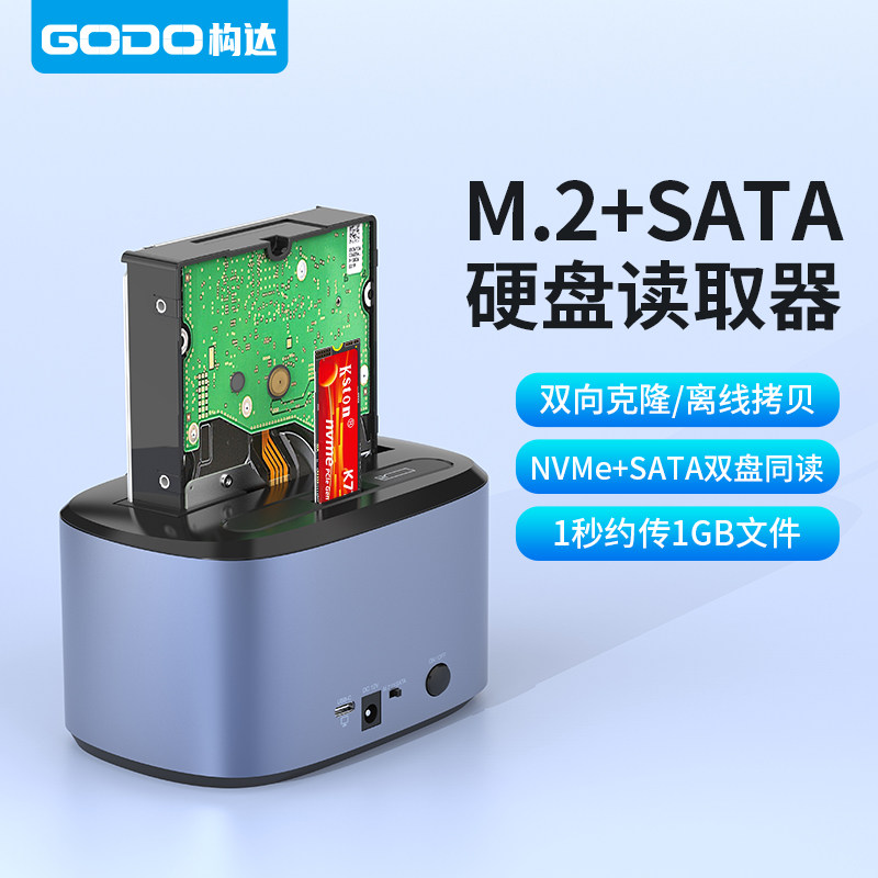GODONVMe硬盘盒底座2.5/3.5寸双盘同读m.2移动SATA脱机双向克隆器
