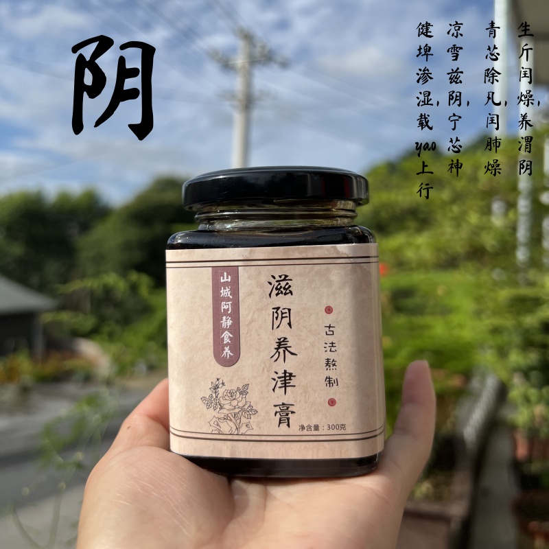 滋阴养津膏阴xu失眠熬夜xue热贵疡口干虚热失眠手脚发热裂纹健埤