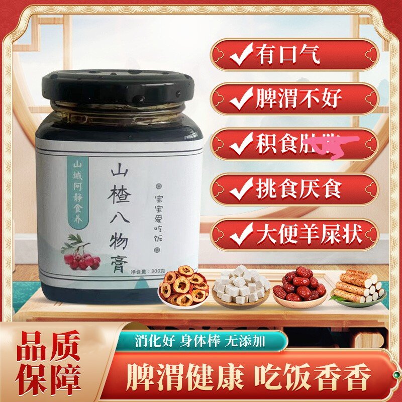 山楂六物膏儿童八物膏不爱吃调理脾胃积食内金内热便胃秘热口气臭