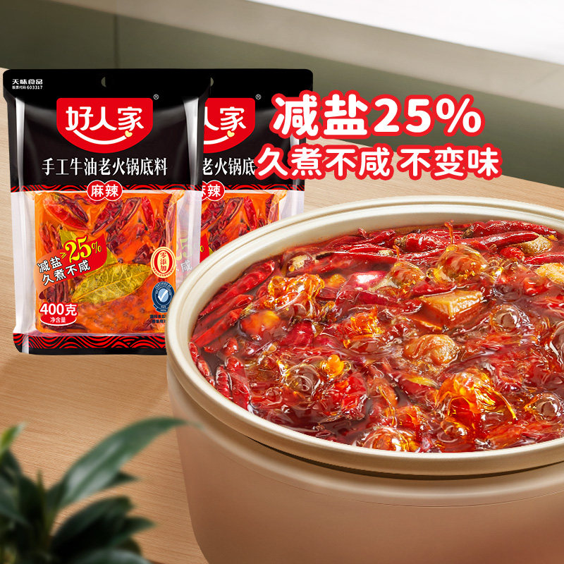 【400g*2袋】好人家手工牛油火锅底料家用正宗重庆麻辣烫串串配方