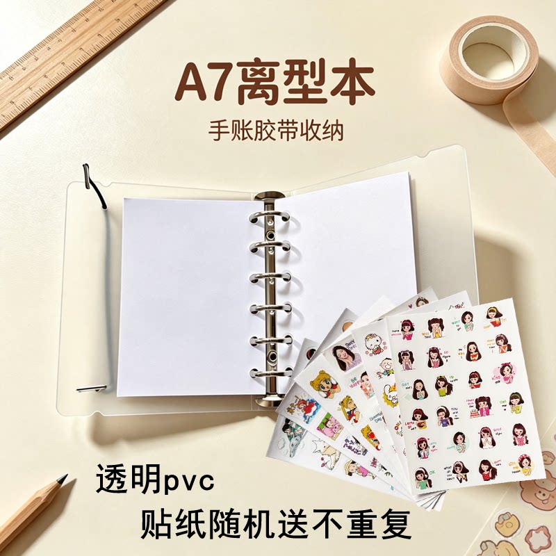 A7磨砂手账本双面离型纸活页本