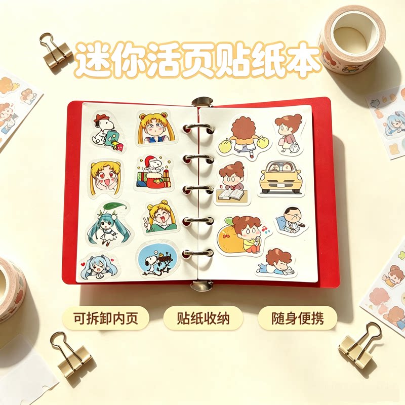 可爱卡通离型贴纸本活页本图鉴册