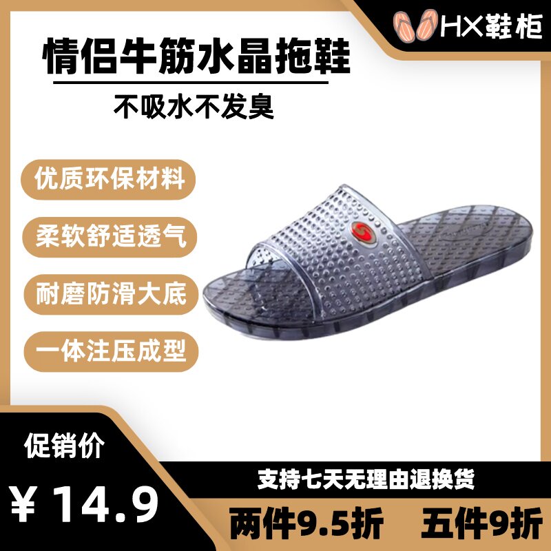 水晶不臭脚男士大码拖鞋透明女室内防滑软底家用浴室防臭塑胶生胶