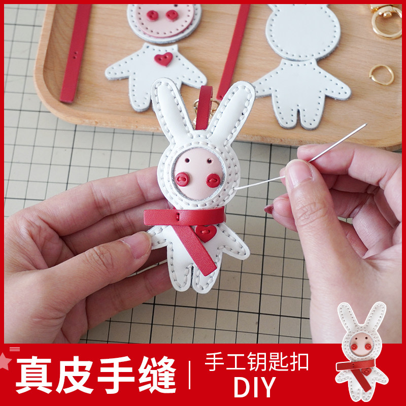 兔子真皮手工钥匙扣编织简约挂饰兔年diy材料包制作牛皮包挂件