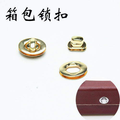手工皮具DIY箱包五金配件 旋转 旋钮包锁 金色 锁扣 拧锁 包扣 - 封面
