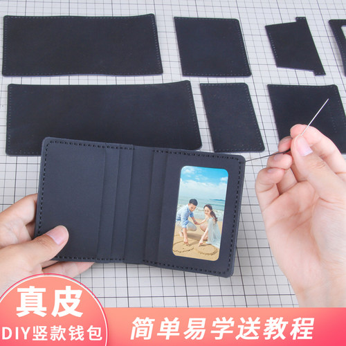 diy送礼物真牛皮自制材料钱包