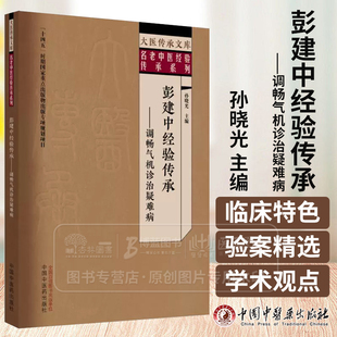 【37本任选】大医传承文库 疑难病名老中医经验集萃系列 赵继福 失眠  慢性肾炎全国名老中医治验集萃 中医临床书籍