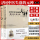 元 2本寻回中医失落 神1易之篇道之篇2象之篇 中医基础入门理论书籍 正版 社邓铁涛推荐 潘毅原味中医系列零起点步入广东科技出版