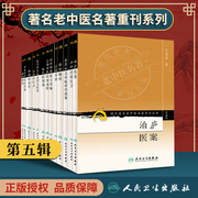 17 sets of modern old traditional Chinese medicine re-published series fifth series of internal medicine outlines and prescriptions editing and treatment memoirs Bolu medical case gynecological experience good prescription gynecological experience gold needle secret biography Jin Houru clinical experience collection