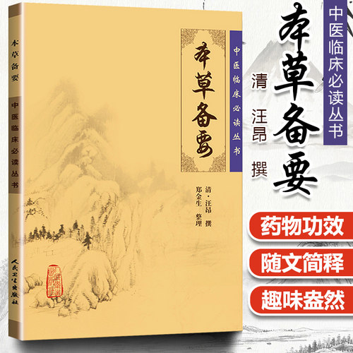 杏林图书 正版承诺 价格优惠