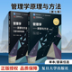 第七版 升级 周三多 考研教材用书 社 可搭罗宾斯管理学教程陈传明 第7版 第五第六版 复旦大学出版 管理学原理与方法 大学管理学教材