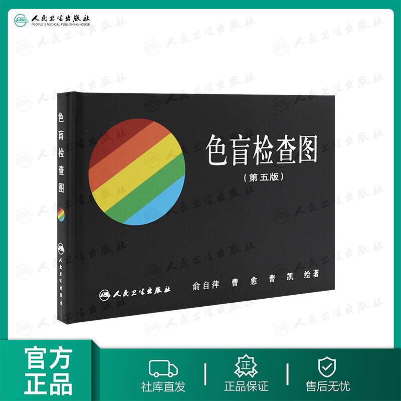 色觉检查图色盲检查图