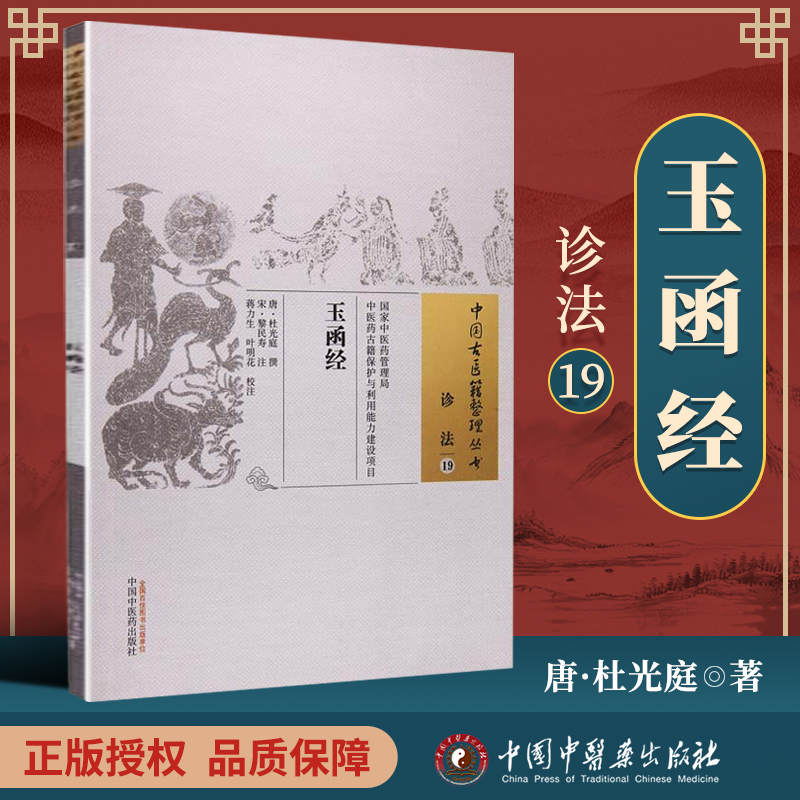 正版玉函经杜光庭古籍整理丛书