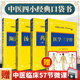 正版 中医启蒙四小经典 名著口袋书原文汤头歌诀濒湖脉学医学三字经药性赋附带药性歌括四百味便携诵读本中医入门掌中宝随身记书籍