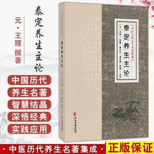 泰定养生主论 中医历代养生名著集成  临床医学 中医古籍医学 9787515231488中医古籍出版社
