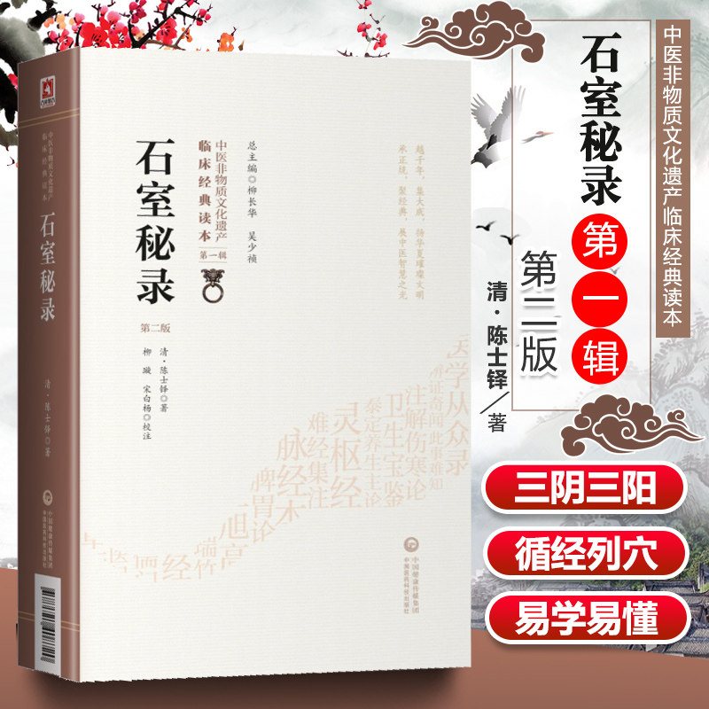 正版 石室秘录 第2二版 陈士铎 原文校注 中医非物质文化遗产临床读本辑 内外妇儿五官等各科病症临床治法经验与古今方剂|msdalam kategori buku/Magazine/akhbar, kesihatan/buku psikologi, TCM - dari Buy2taobao.com untuk memberikan perkhidmatan ejen Taobao profesional membeli