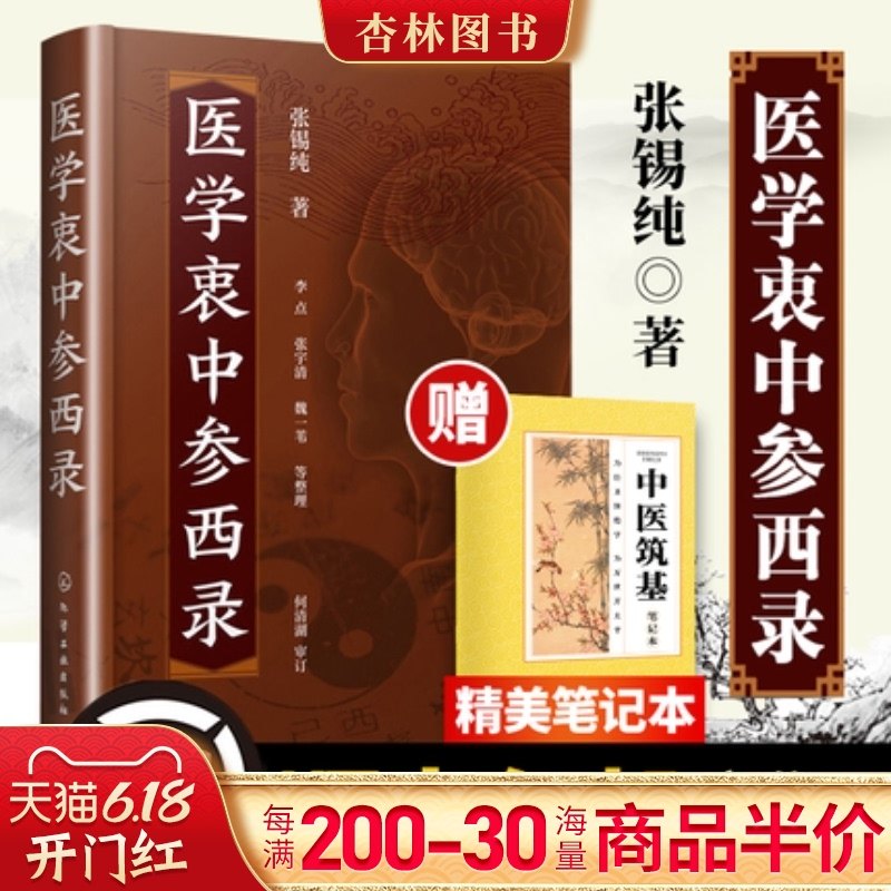 3精装16开 医学衷中参西录全套原版张锡纯正版 张锡纯医学全书之一中医临床医案效方中西药物讲解讲用药心得经验方剂注评解读中医书