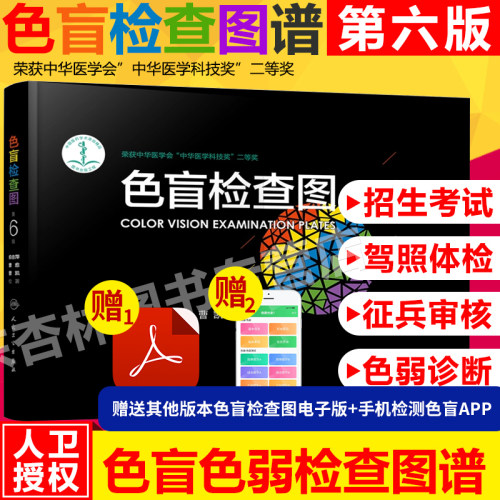 色弱检查图价格_色弱检查图图片- 星期三