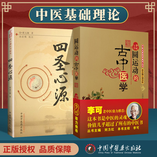 黄元御医书全集销量排行榜 黄元御医书全集品牌热度排名 小麦优选