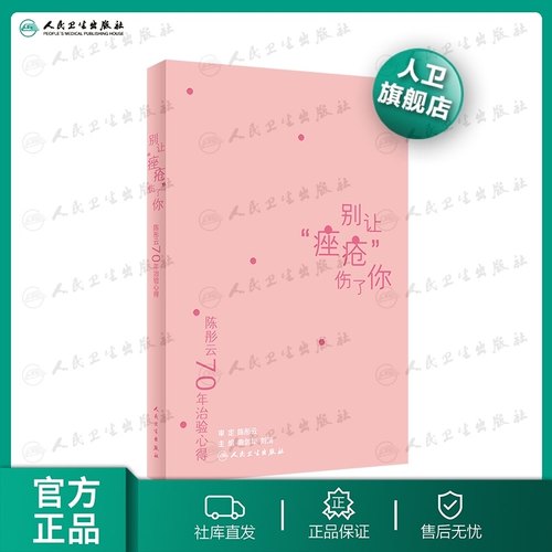 陈彤云70年治验心得正版