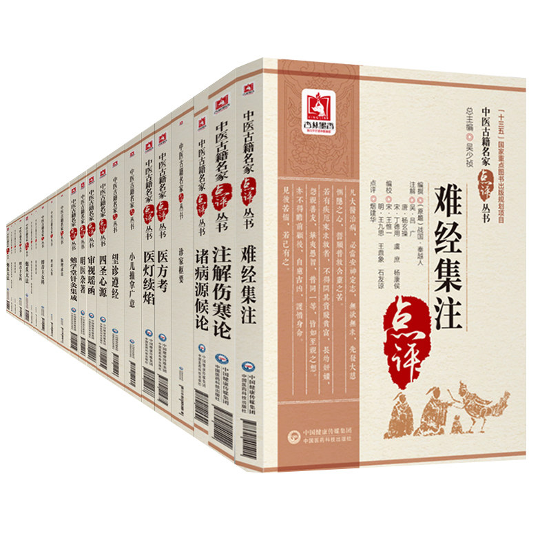 正版35册中医古籍名家点评丛书厘正按摩要术+医宗读+神农本草经+东垣试效方+四圣心源等中医类书籍中国医药科技出版社_虎窝淘
