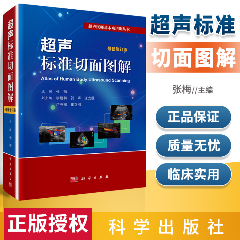 正版超声标准切面图解