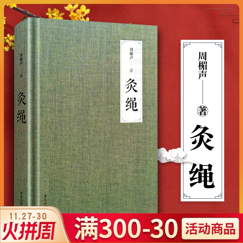 正版 灸绳 精装本 周楣声 中医临床养生艾灸自学入门基础理论书籍 灸穴经典按压按摩书疗法针灸学基础理论中医学灸疗的书籍