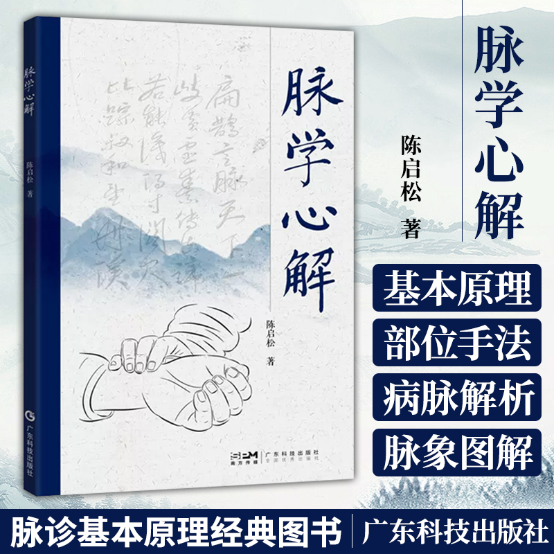 脉学心解陈启松17种脉象图解