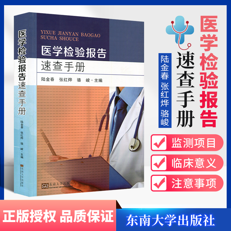 医学检验报告速查手册 化验单解读临床医学 一分钟看懂化验单 体检报告医院