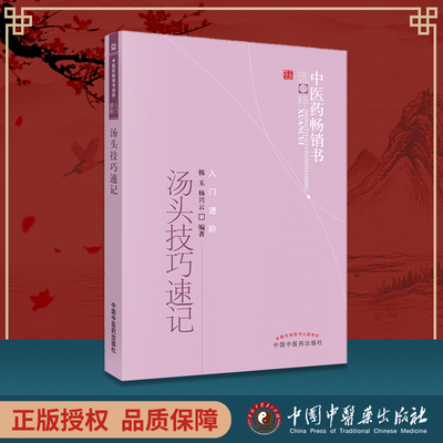 正版 汤头技巧速记 中医药书选粹入门进阶 韩玉杨兴云著 方剂学汤头歌诀口袋书中医四小系列 中医方剂 中国中医药出版社
