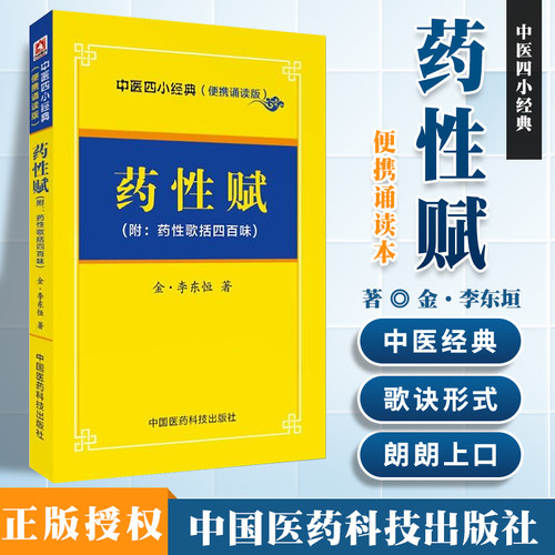 药性歌括四百李东垣中医