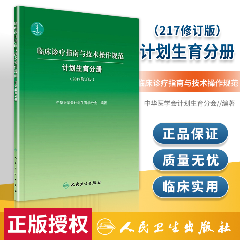 正版计划生育分册(2017修订版