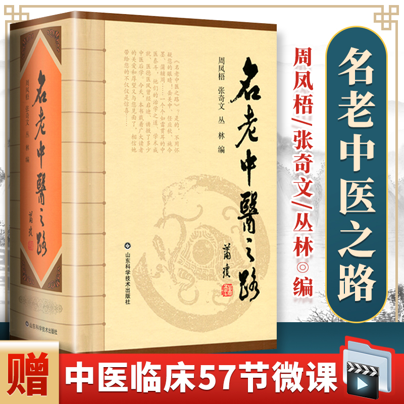 正版 名老中医之路 1981-1985全三辑合订本 中国老中医的治学心得和行医经验 周凤梧张奇文丛林中医临床医案医论效方验方用药心得 书籍/杂志/报纸 中医 原图主图