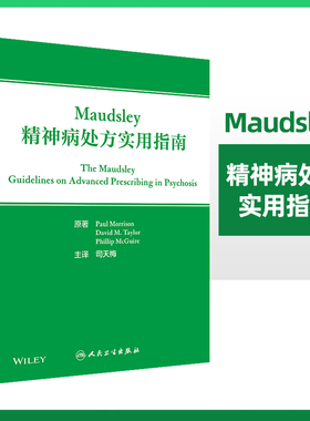 正版Maudsley精神病处方实用指南 司天梅主编 精神病神经疾病精神科处方指导手册 不同精神疾病及阶段各类精神用药不良反应等指南