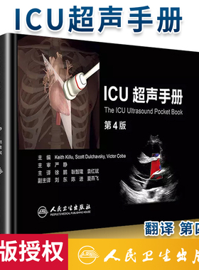 ICU超声手册第四版4版翻译版徐鹏耿智隆袁红斌主译ICU重症超声诊断超声医学危重病超声诊断急诊危重患者床旁超声人民卫生出版社