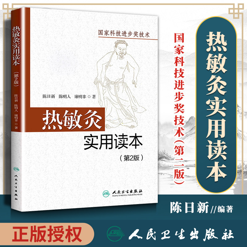 热敏实用读本第二陈日明