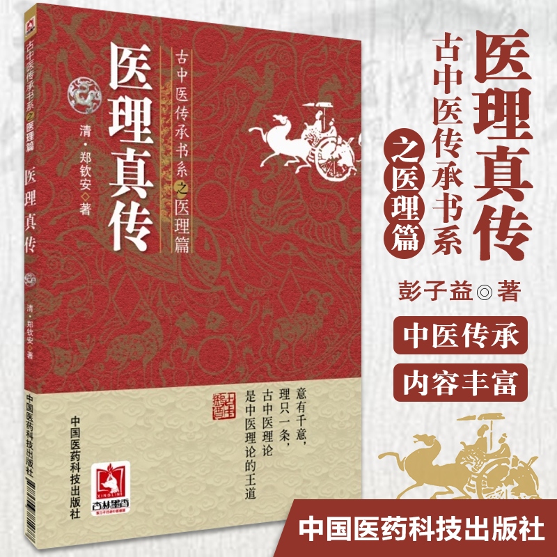 杏林图书 正版承诺 价格优惠 贴心售后