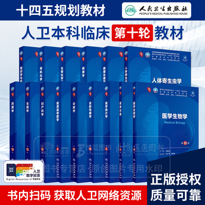 病理学第10版药理诊断学生化组胚