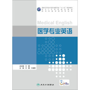 医学书正版 医学专业英语   王蕾,王素青 9787117210850 人民卫生出版社