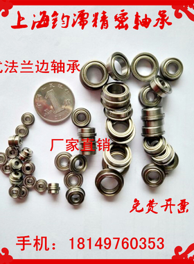 杯式法兰边小轴承MF83MF84MF85MF93MF94MF95MF63MF74内径3 4 5