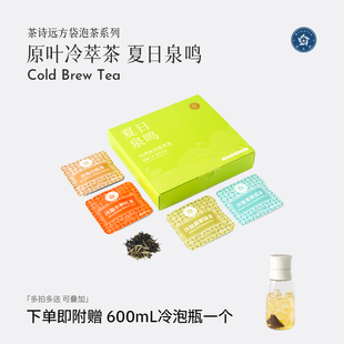林恩冷泡茶夏日泉鸣4风味组合白茶茉莉花茶红绿茶原叶袋泡茶20包