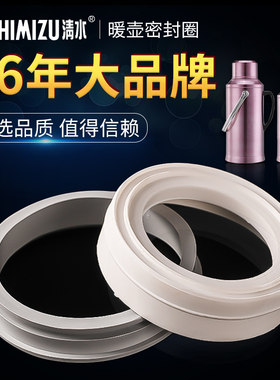 家用暖壶口密封圈清水耐高温