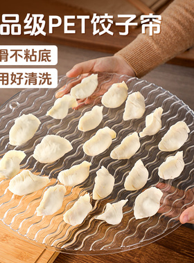 食品级饺子帘盖帘水波纹防滑不粘底家用放置水饺面条托板托盘篦子