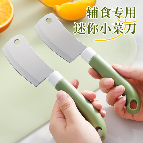 切辅食专用迷你小菜刀锋利好用