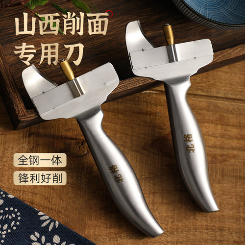 不锈钢新手用山西削面刀北格