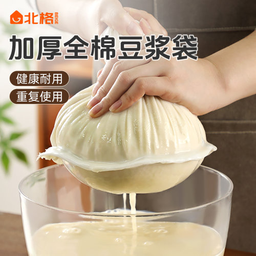 食品级全棉豆浆过滤袋碗形