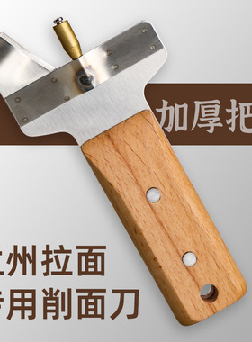 兰州拉面专用削面刀刀削面工具加厚不锈钢宽口削面器商用削面神器