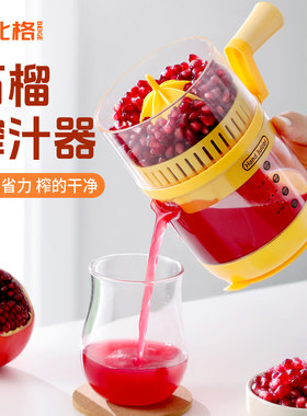石榴手摇榨汁器省力出汁率高