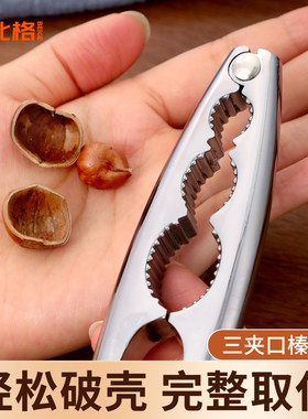 三夹口夹榛子专用神器开大榛子